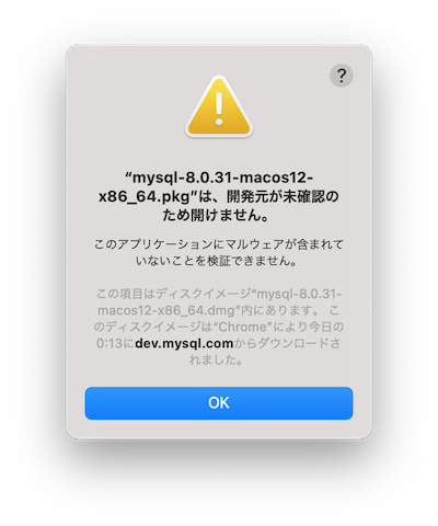 macのMySQLのpkgファイルが開けない
