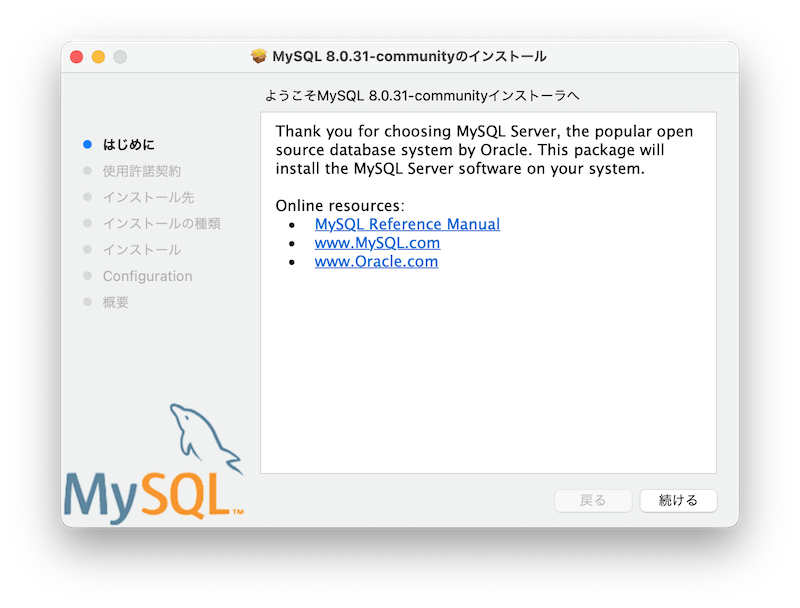 MySQL Community editionのインストーラーを起動